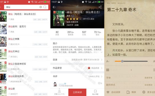 起点读书APP v7.9.424 原创小说书城，畅听精品有声小说，去广告纯净版