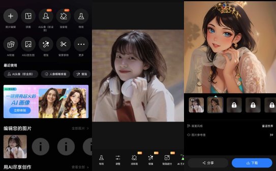 Fotor v8.1.7.3 照片编辑器，摄影美照分享软件，解锁专业版