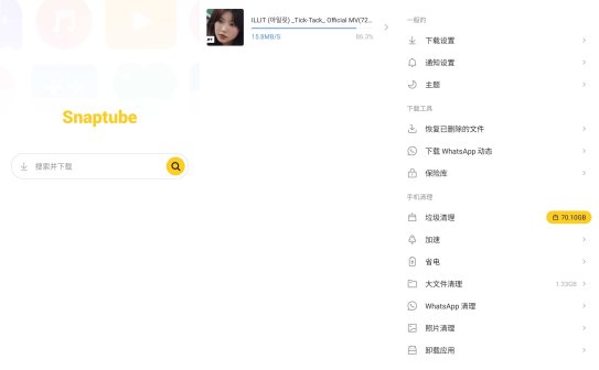 SnapTube v7.51.1.75171701 油管下载器 解锁高级版(一键下载YouTuBe视频和音乐)