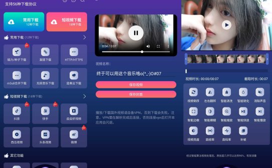 速度下载 v1.3.4 聚合解析下载支持短视频解析下载，去广告纯净版