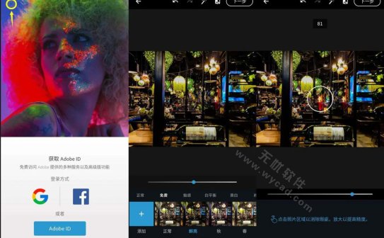 Adobe Photoshop Express(安卓PS高级版) v17.9.22 解锁高级版