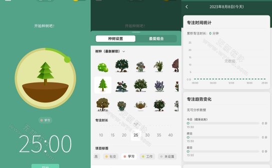 Forest v4.90.0 专注森林，解锁专业版