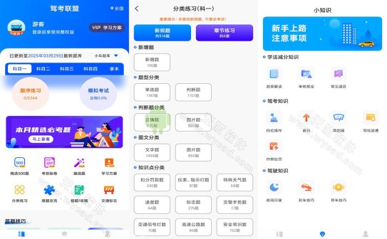 驾考联盟APP v1.0.3（驾驶证刷题APP） 解锁会员
