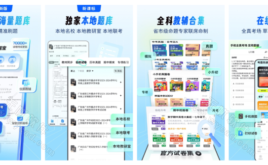 考霸刷题宝 v1.7.6 小初高同步刷题练习支持打印解锁VIP会员版