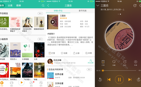 懒人听书 v9.9.0 听书追书神器，听书、听电台、听新闻等，解锁会员版