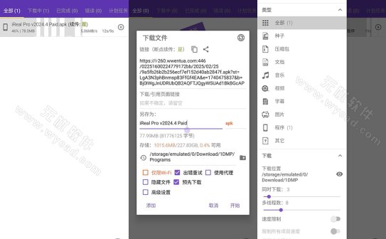 1DM+安卓版(安卓下载管理工具) v18.2 解锁高级版