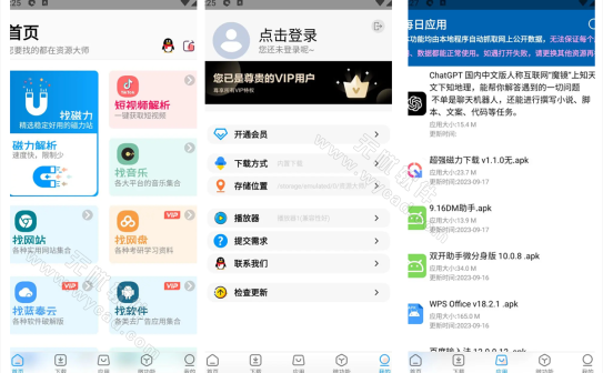资源大师 v1.9.3 / 资源大师plus v1.6.1 解锁VIP会员版