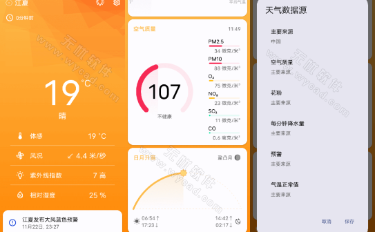 Breezy Weather v6.1.1 开源天气预报最新版