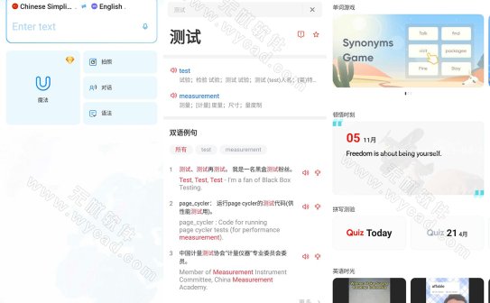 U-Dictionary v6.7.3 网易有道词典国际版，去广告高级版