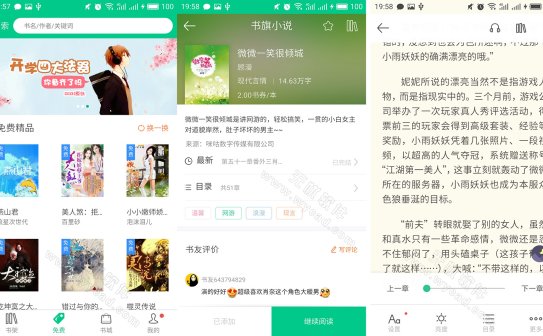 书旗小说v12.3.5.233 解锁会员版