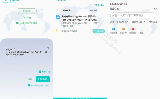 P2P下载器-种子磁力搜索下载 v1.6.2 解锁VIP会员版