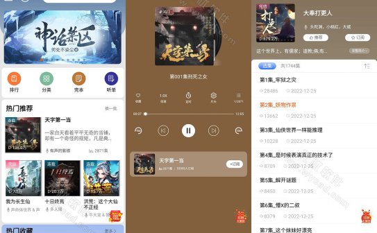 爱听书APP(安卓免费听书软件) v2.6.5 去广告修改版