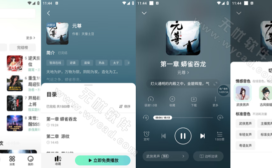 七猫免费听书APP(有声小说阅读应用) v1.10.1 去广告修改版