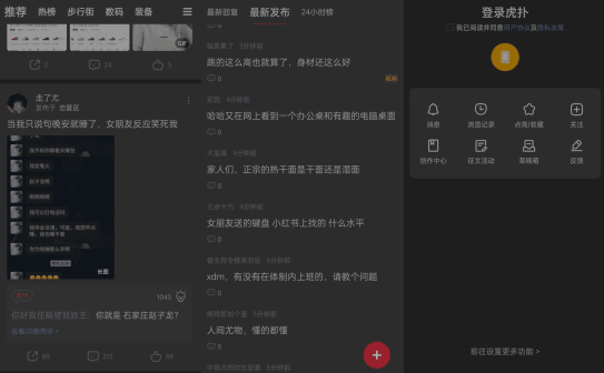 虎扑 v8.2.9.06062 一亿年轻人的兴趣社区，去广告精简版