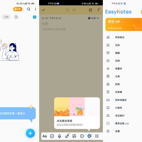 Easy Notes 备忘录笔记便签工具  v1.3.40.0208 解锁VIP会员版
