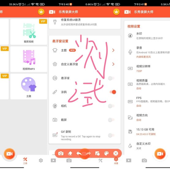 乐秀录屏大师VRecorder v8.2.2.3 短视频手机录屏神器，解锁会员版