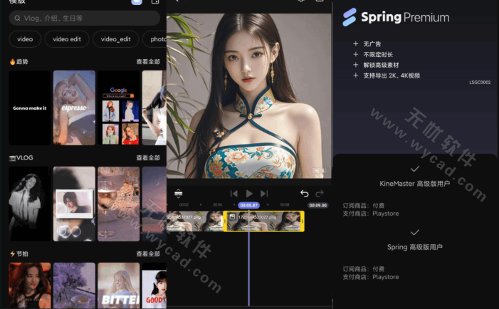 Spring视频剪辑 v2.0.12.35994 解锁高级版