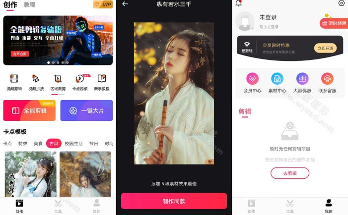 爱剪辑APP(手机视频剪辑制作工具) v80.23.0 去广告解锁会员版