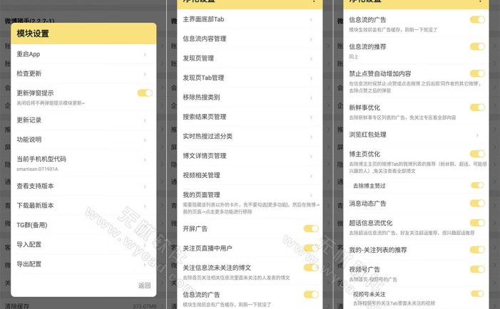 新浪微博 v16.1.4 内置微博猪手2.5.3-344模块，去各种提示