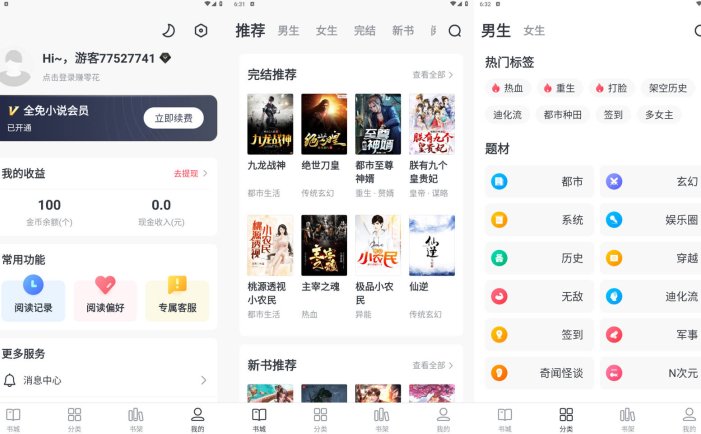 全免小说v2.2.9解锁VIP会员版