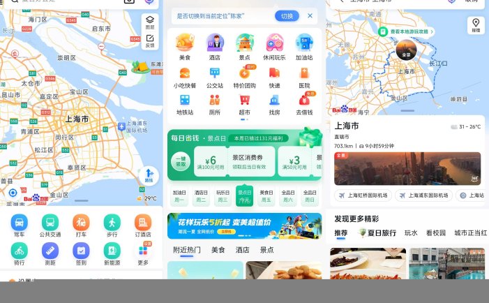 百度地图app v21.12.0 (手机地图导航软件)去广告去更新精简版