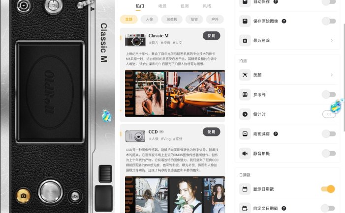 OldRoll v6.6.4 复古胶片相机，手机胶片相机软件解锁高级版