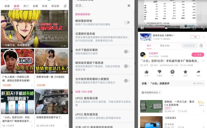 哔哩哔哩APP(内置哔哩漫游v1.7.0) v8.82.0 哔哩漫游版