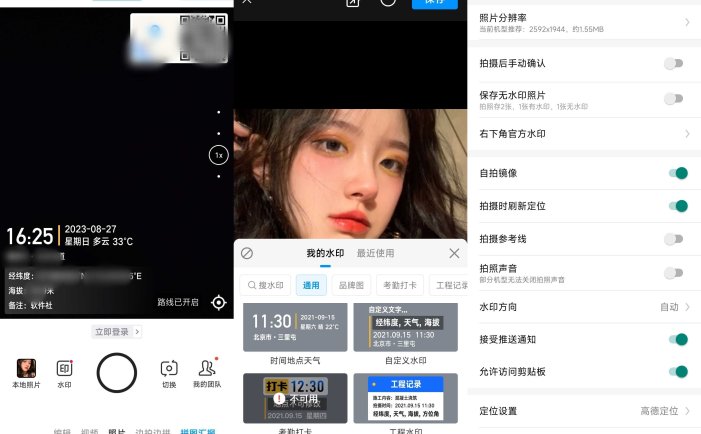 今日水印相机 v3.0.325.8 国内版 / v4.1.56.0谷歌版 去广告解锁VIP会员版