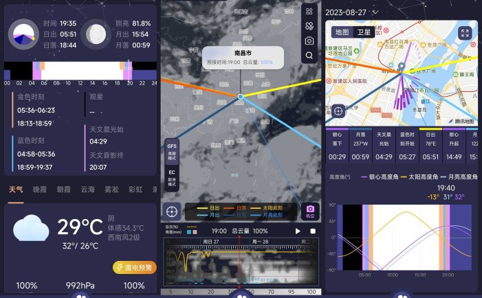 莉景天气 v3.0.4 软件摄影专用气象预报，随时查看最新气象动态