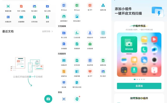 CamScanner扫描全能王APP v7.10.5.2601150000 中文破解版