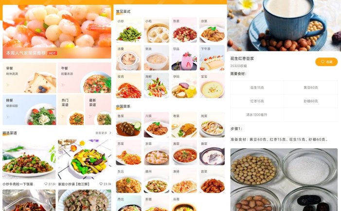 家常菜做法(美食厨艺学习) v3.3.71 去广告纯净版