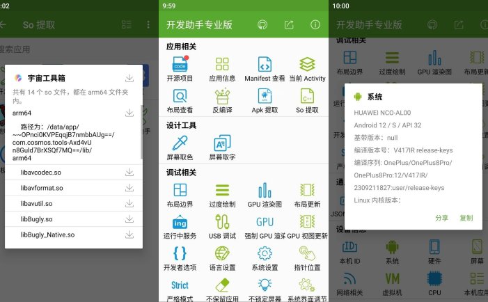 Dev Tools开发助手专业版 v9.1.2 解锁付费专业版