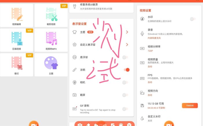 乐秀录屏大师VRecorder v8.2.2.3 短视频手机录屏神器，解锁会员版