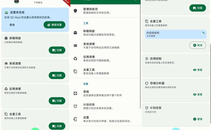 SD Maid SE安卓版(安卓系统清理器) v1.6.0 beta6 高级版