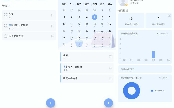 To-do List待办清单 v1.02.99.0120 解锁专业版