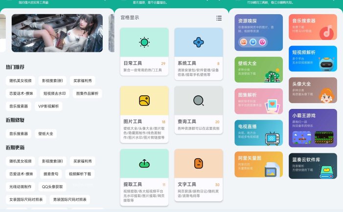 工具大师 v1.3.3 多功能手机工具箱，高级会员版