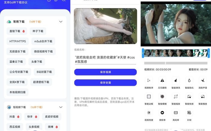 快乐下载 v1.410 一款超强力多功能解析下载工具箱