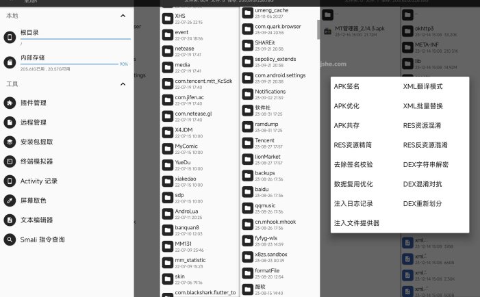 MT管理器安卓版 APK逆向修改神器  v2.26.2 build 26020389