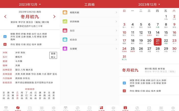 万年历 v8.4.1 查看中国黄历，看每一天的宜忌，去广告精简版