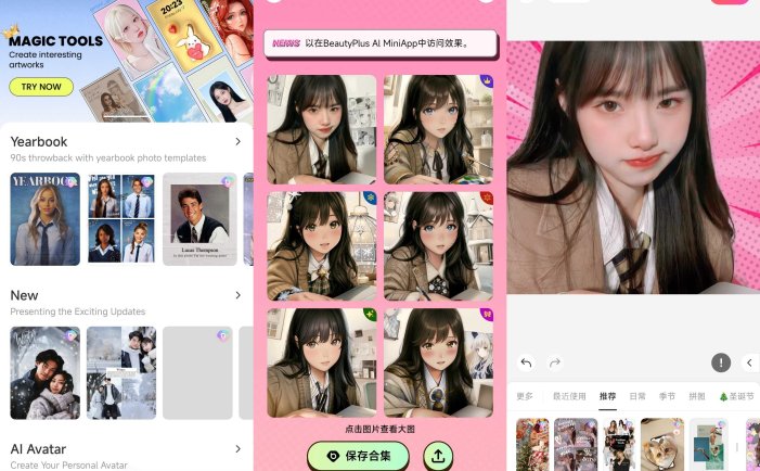 BeautyPlus v7.27.0 美颜相机修图编辑，解锁高级版