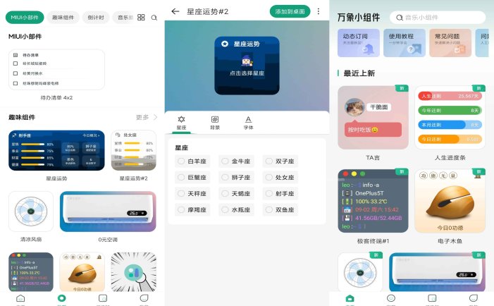 万象小组件 v5.5.2 精美好看的桌面小组件软件，解锁会员版