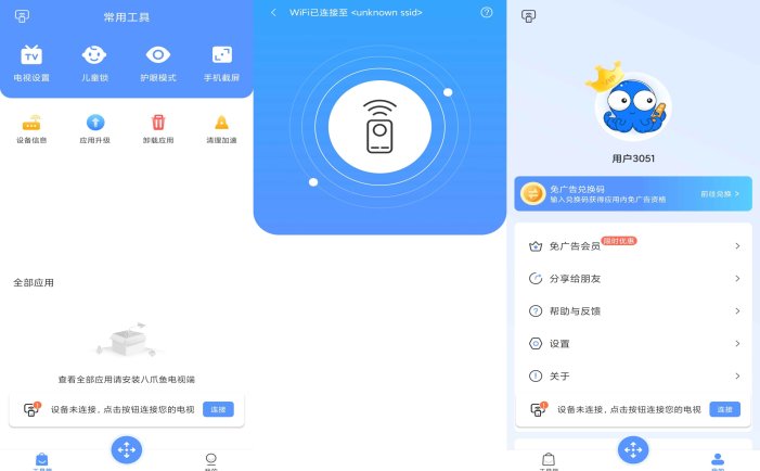 八爪鱼遥控 v1.1.5 一款专业的智能电视、网络机顶盒遥控器应用，解锁高级版