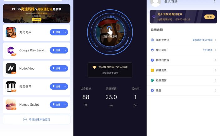 99手游加速器-免费畅玩全球手游 v2.0.4 解锁超级线路