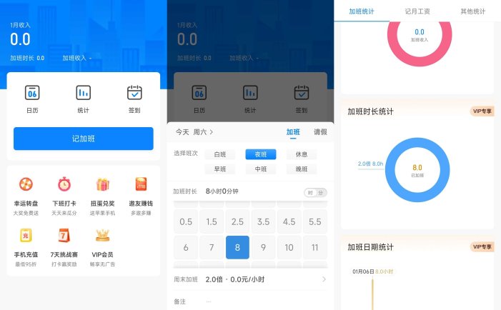 安心记加班 v7.3.30 会员版 考勤工资随时查