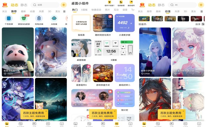 元气桌面壁纸 v3.62.4383 手机桌面壁纸美化软件，去广告会员版