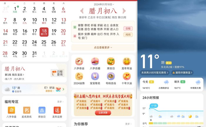 微鲤万年历 v9.7.6 去广告VIP版(原中华万年历)