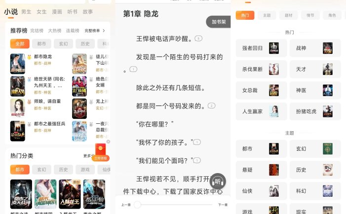 连尚读书APP(集合丰富的在线书籍) v4.2.0 去广告会员版