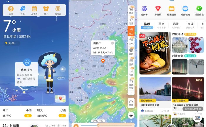 墨迹天气APP(安卓气象应用程序) v9.0926.02 / v1.19.2 国际版，解锁会员修改版