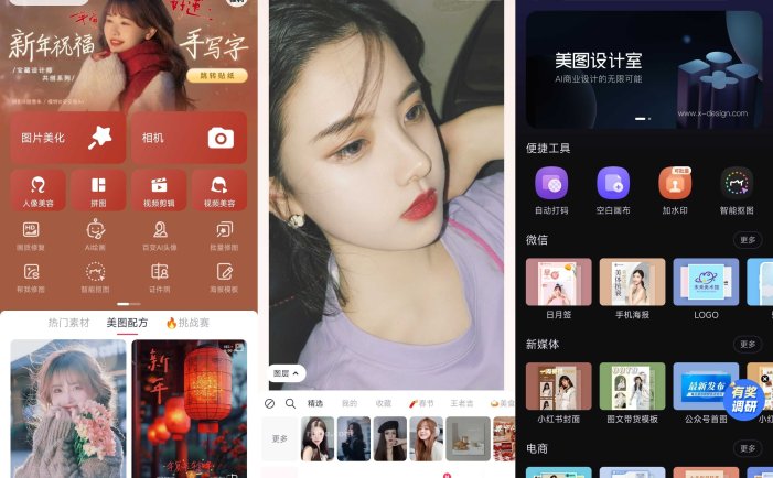 美图秀秀 v11.22.0 一款功能全面、备受欢迎的图片处理软件 ，解锁高级版