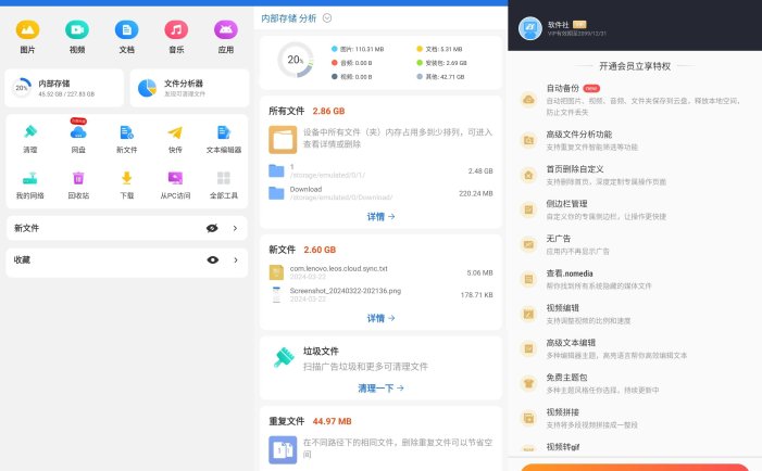 安卓ES文件浏览器APP v4.4.3.4 免广告破解版
